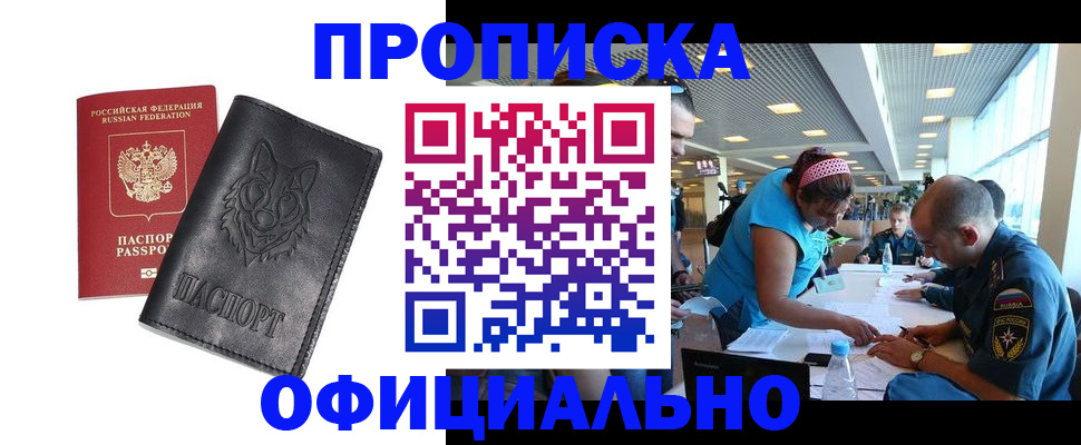 прописка для работы в Тамбовской области