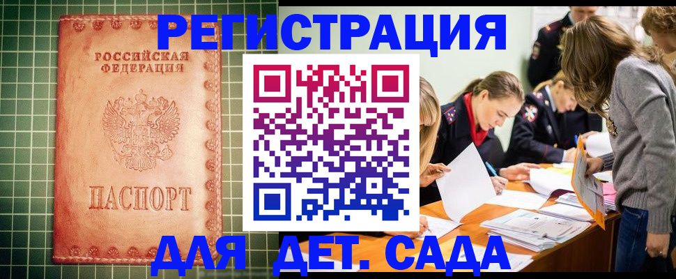 прописка ребенка в Тамбовской области