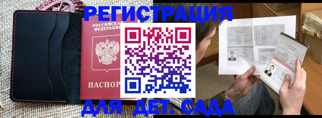 прописка для школы в Тамбовской области